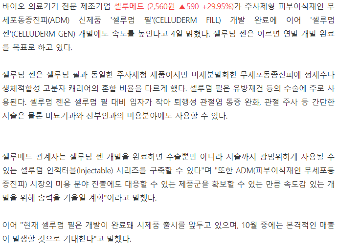 셀루메드-관련-기사-캡처-이미지