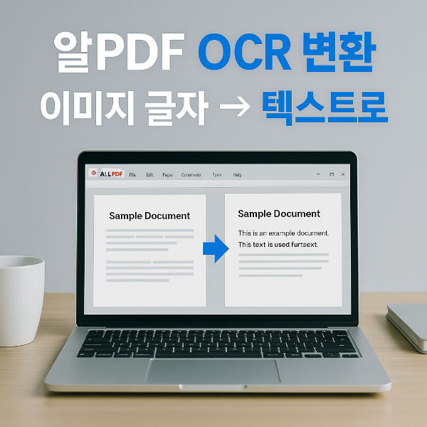 알PDF OCR 썸네일 이미지입니다.