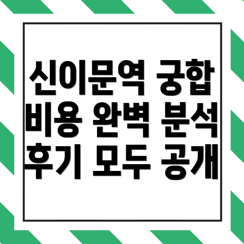 신이문역 철학관