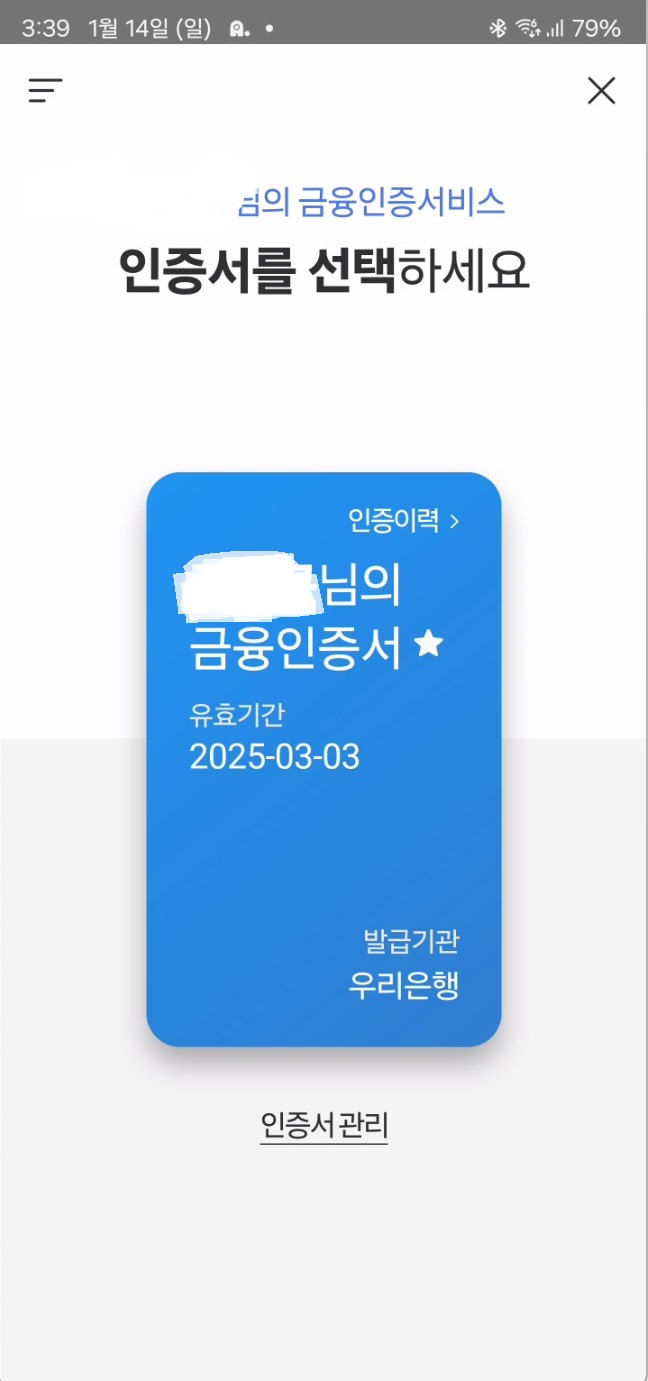 홈택스 설치하고 금융인증서로 로그인하기13