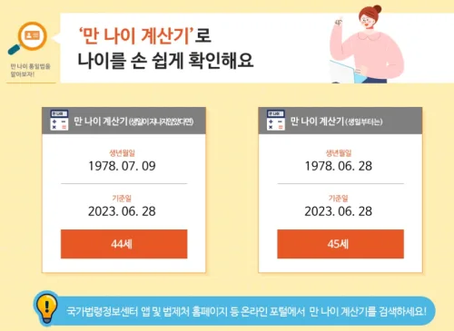 만나이 계산법