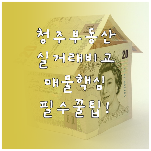 청주 교차로 부동산 구별 매물 확인과..