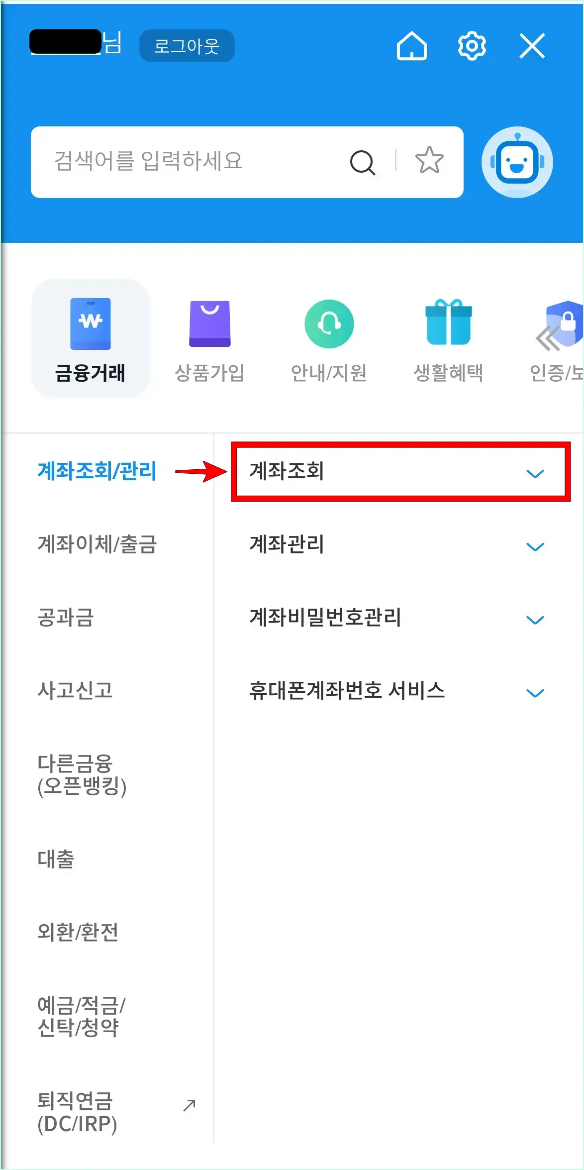 전체 메뉴에서 계좌조회/관리의 계좌조회 메뉴를 선택