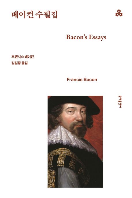 베이컨 수필집 북커버 이미지