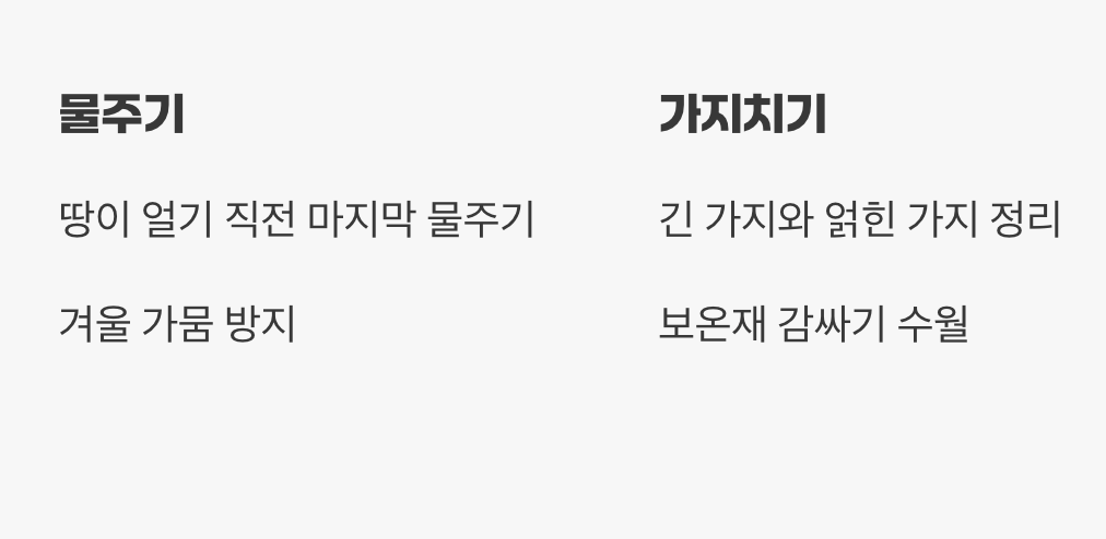 겨울나기 전, 꼭 해야 할 일