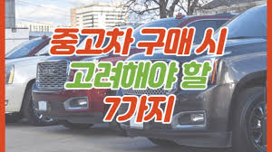 중고차 구매