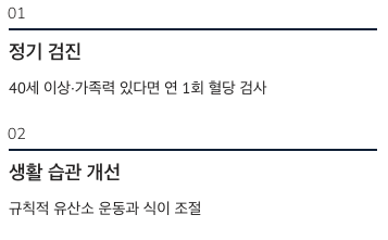 당뇨병 정기정검