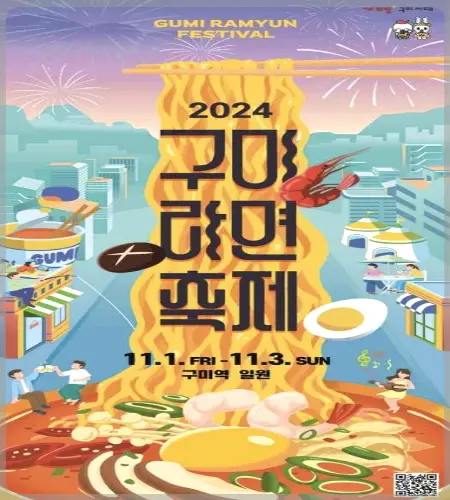 구미 라면축제_1