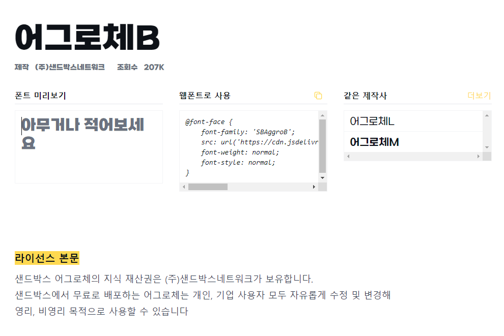 눈누 폰트 지적재산권 라이선스 본문 예시