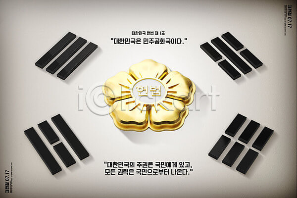 제헌절 공휴일 재지정