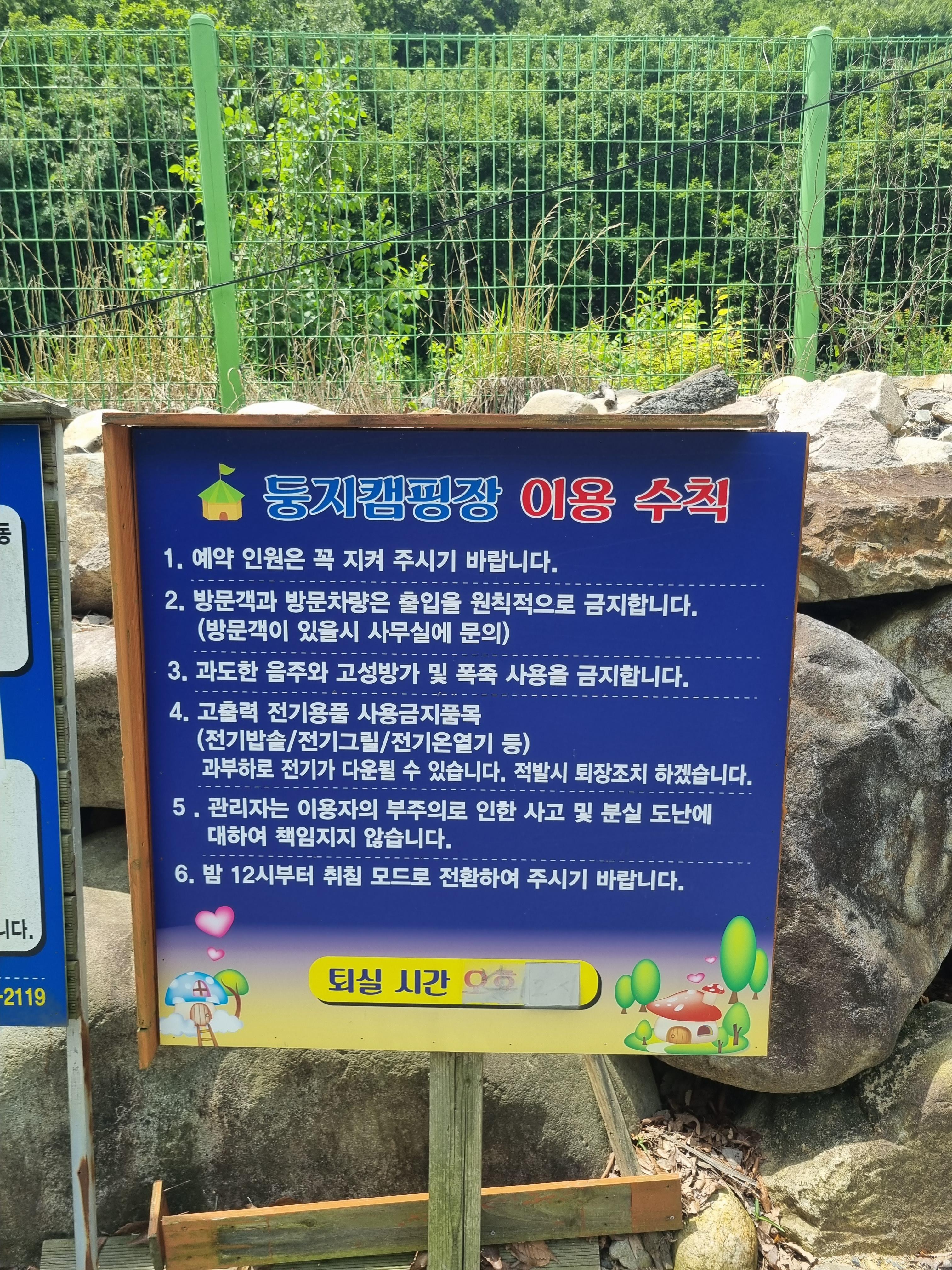 둥지펜션캠핑장