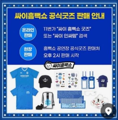 싸이흠뻑쇼 과천 재공연 예매방법 티켓 환불방법