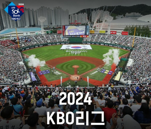 2024 KBO 프로야구 - 무료 중계 