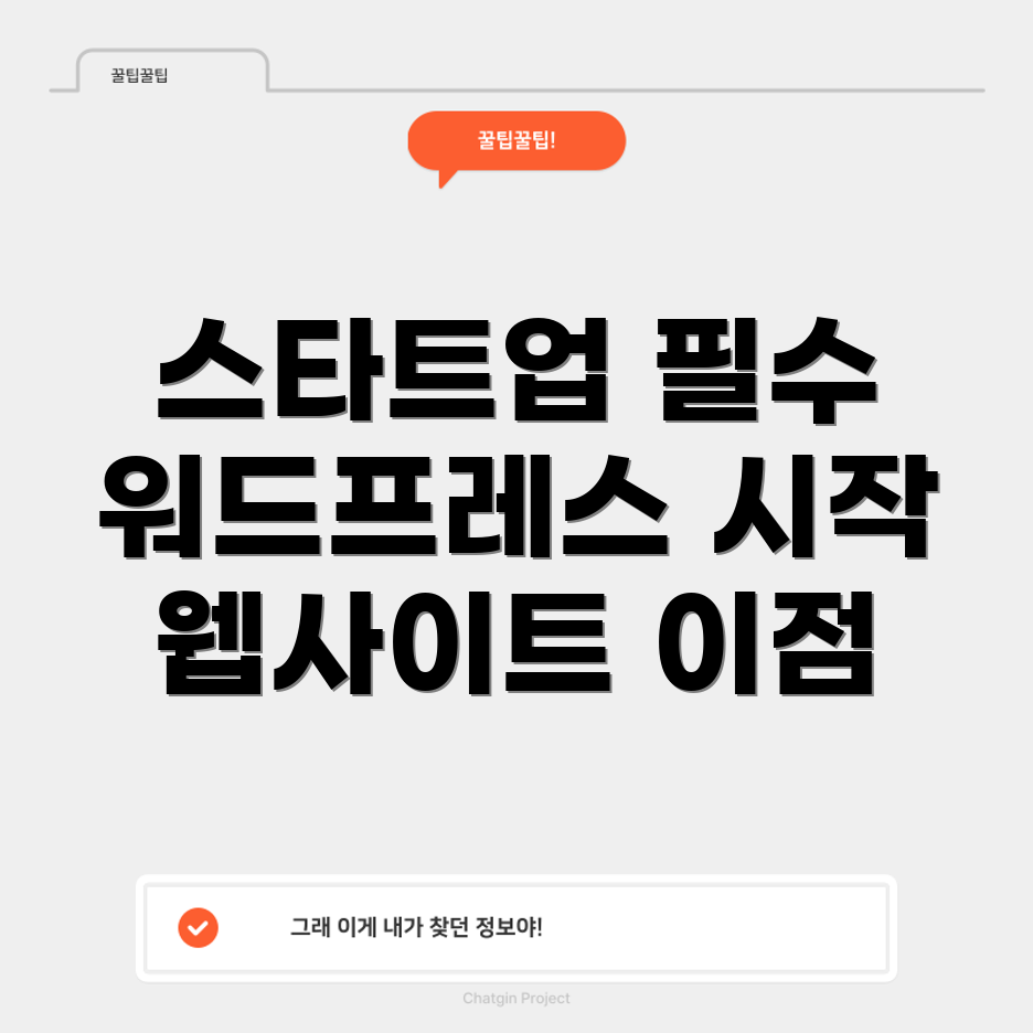 스타트업을 위한 워드프레스 홈페이지