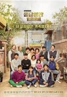 드라마 응답하라 1988 포스터