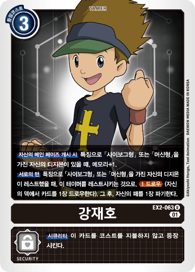 사이보그형과 머신형을 지원하는 테이머 EX2-063 강재호