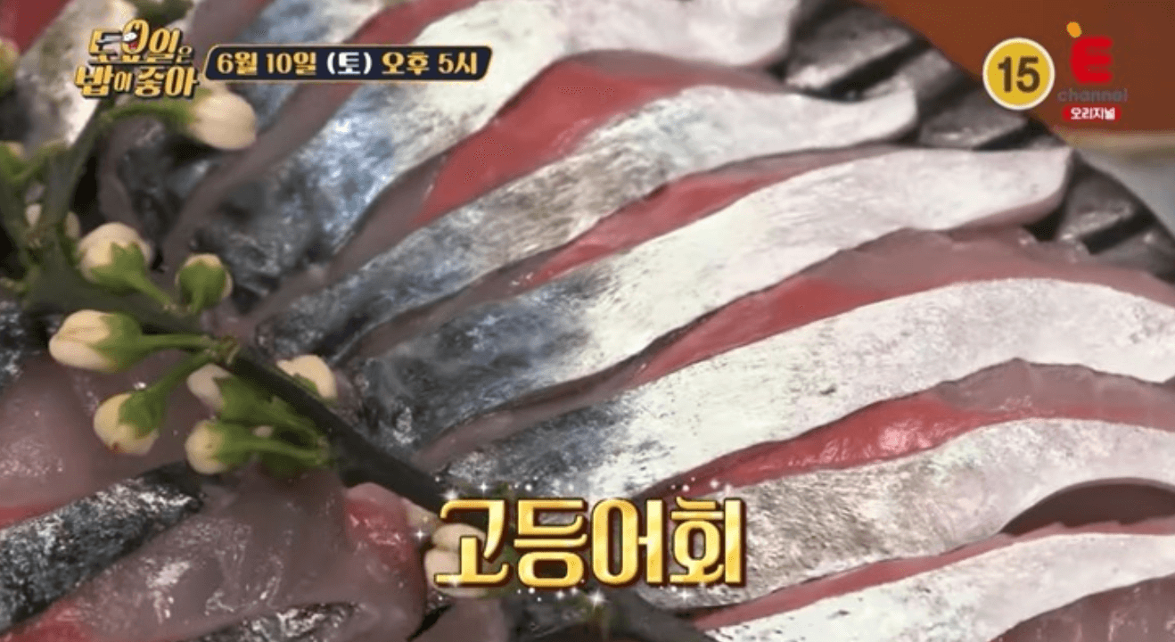 고등어회-모슬포식