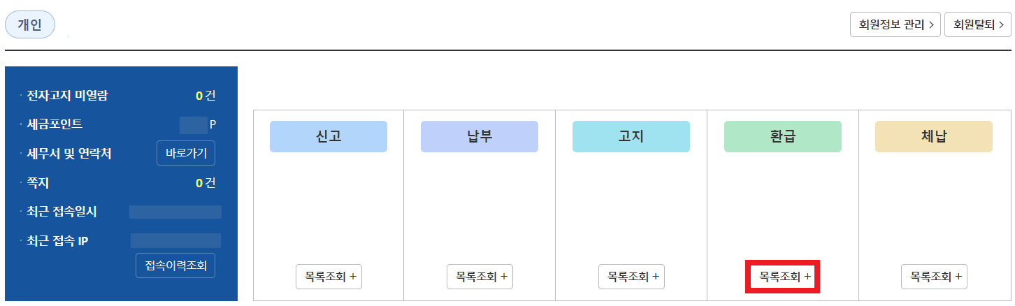 홈택스 접속 화면