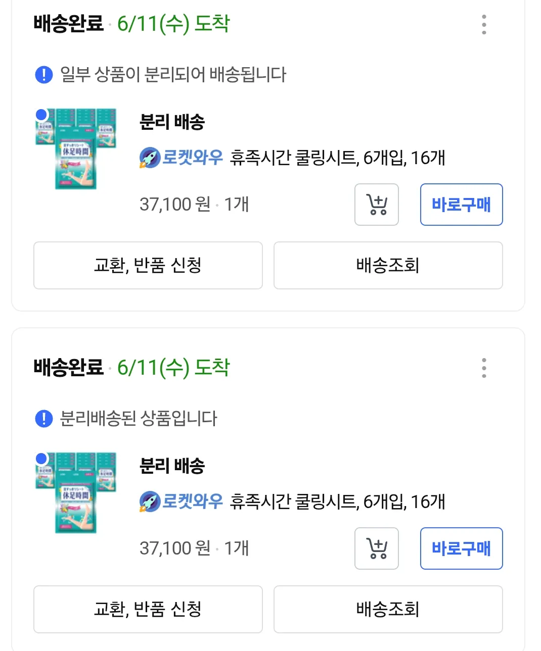 휴족시간-구매영수증
