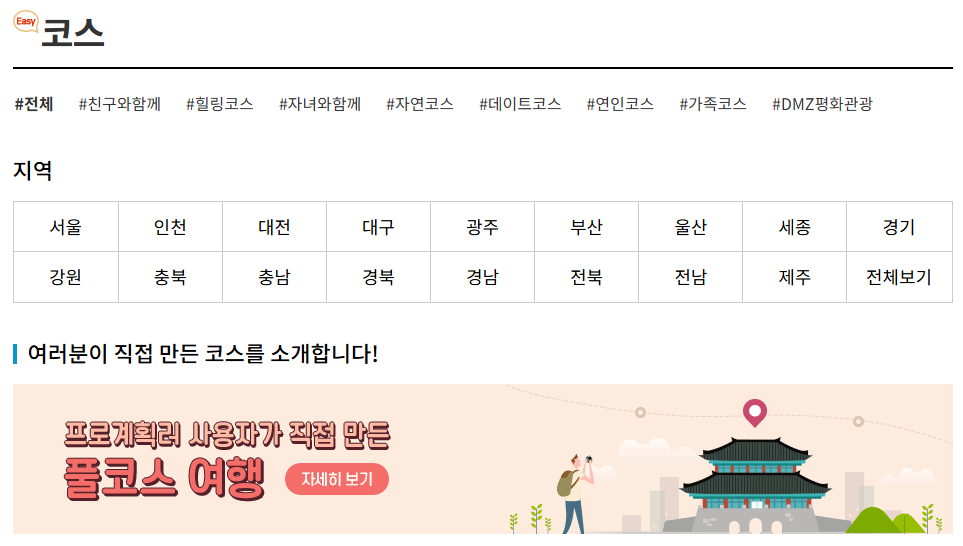 휴가 맞이 국내 여행지 추천!!(feat, 대한민국 구석구석,가족,연인)