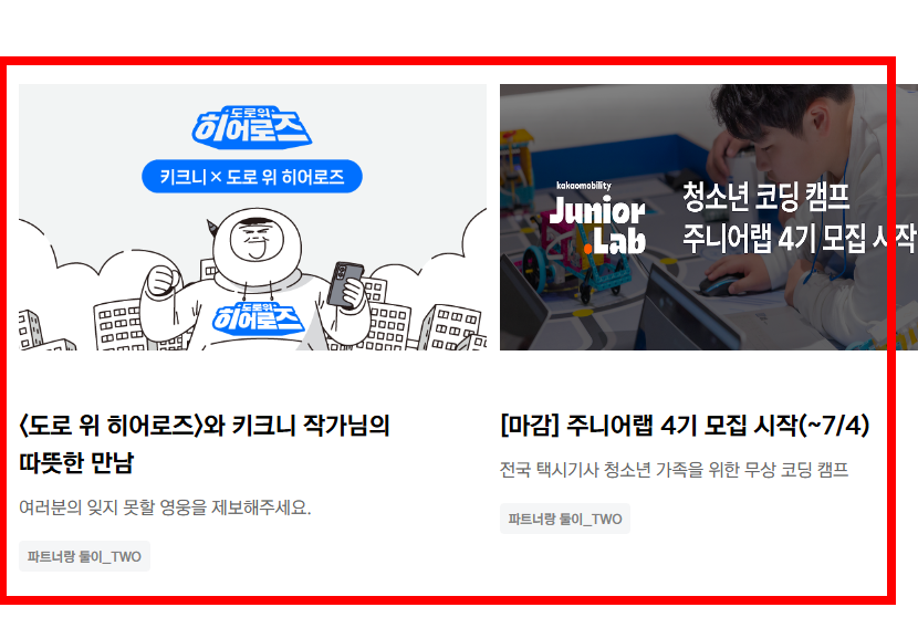 카카오택시 사용법 안내