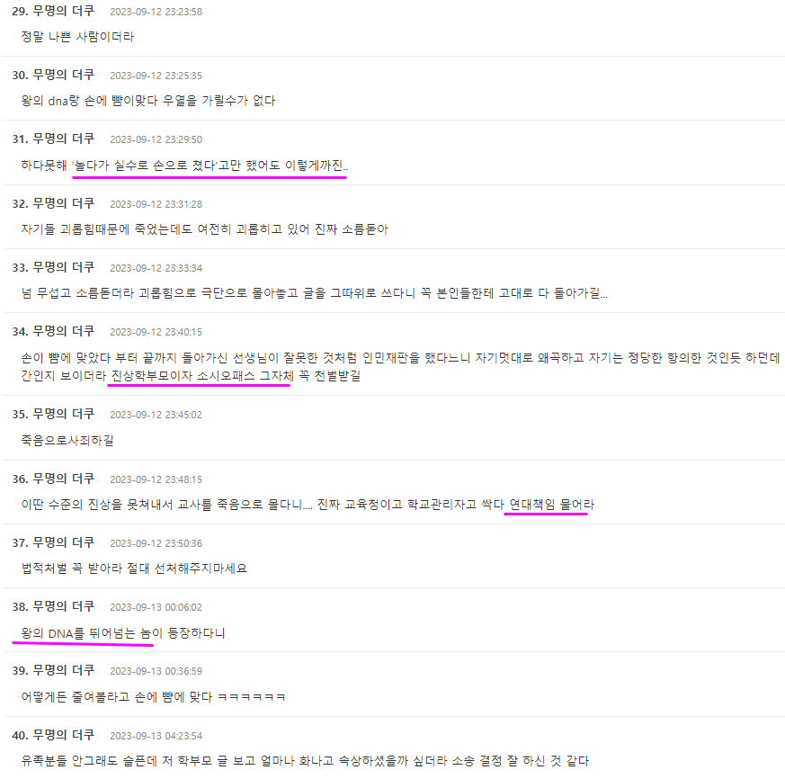 대전교사가해자학부모