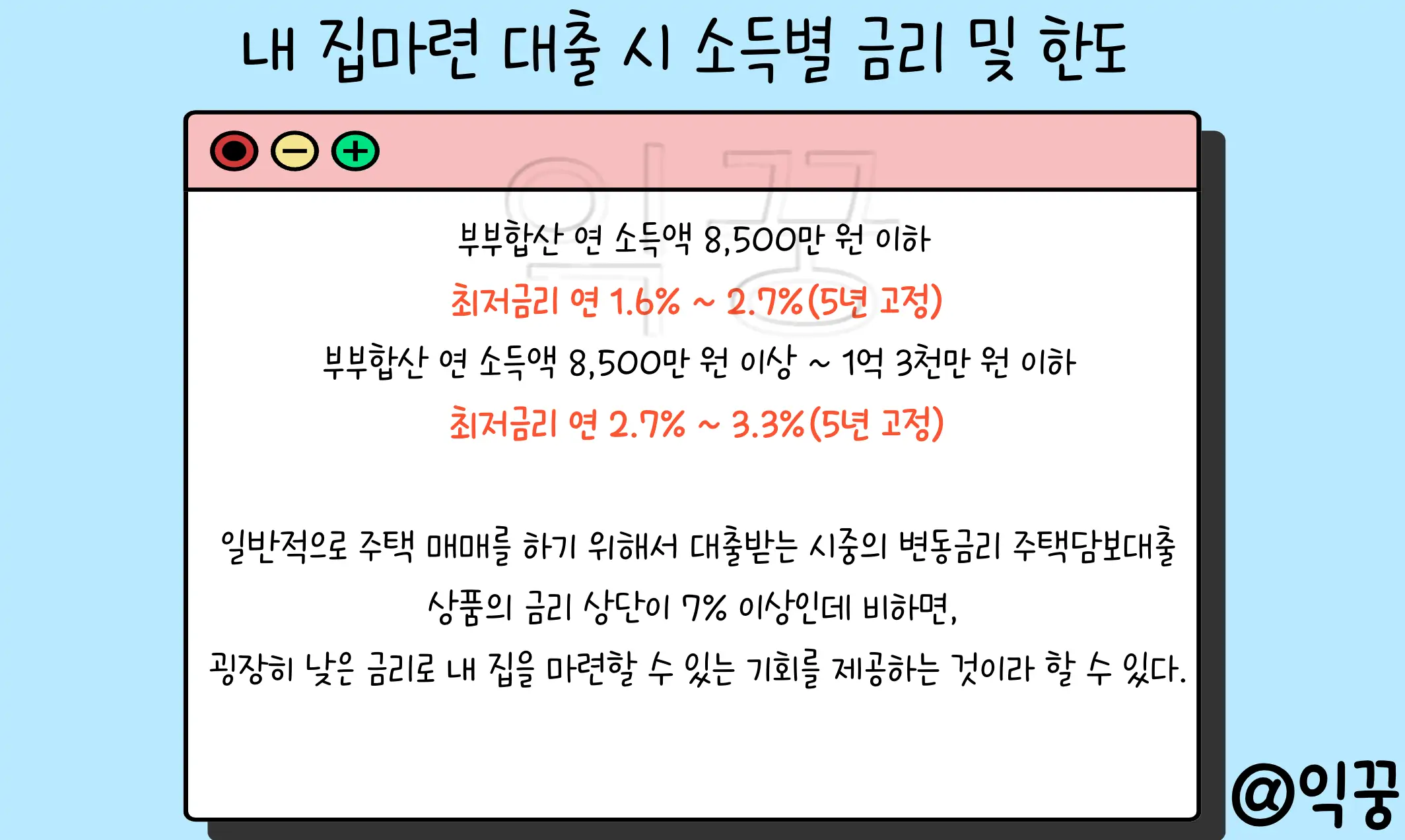 신생아 특례대출 소득별 금리 한도 신청조건 총정리2