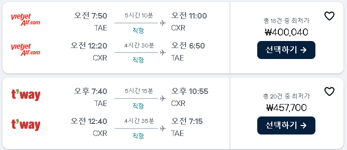 대구 나트랑 항공권 03