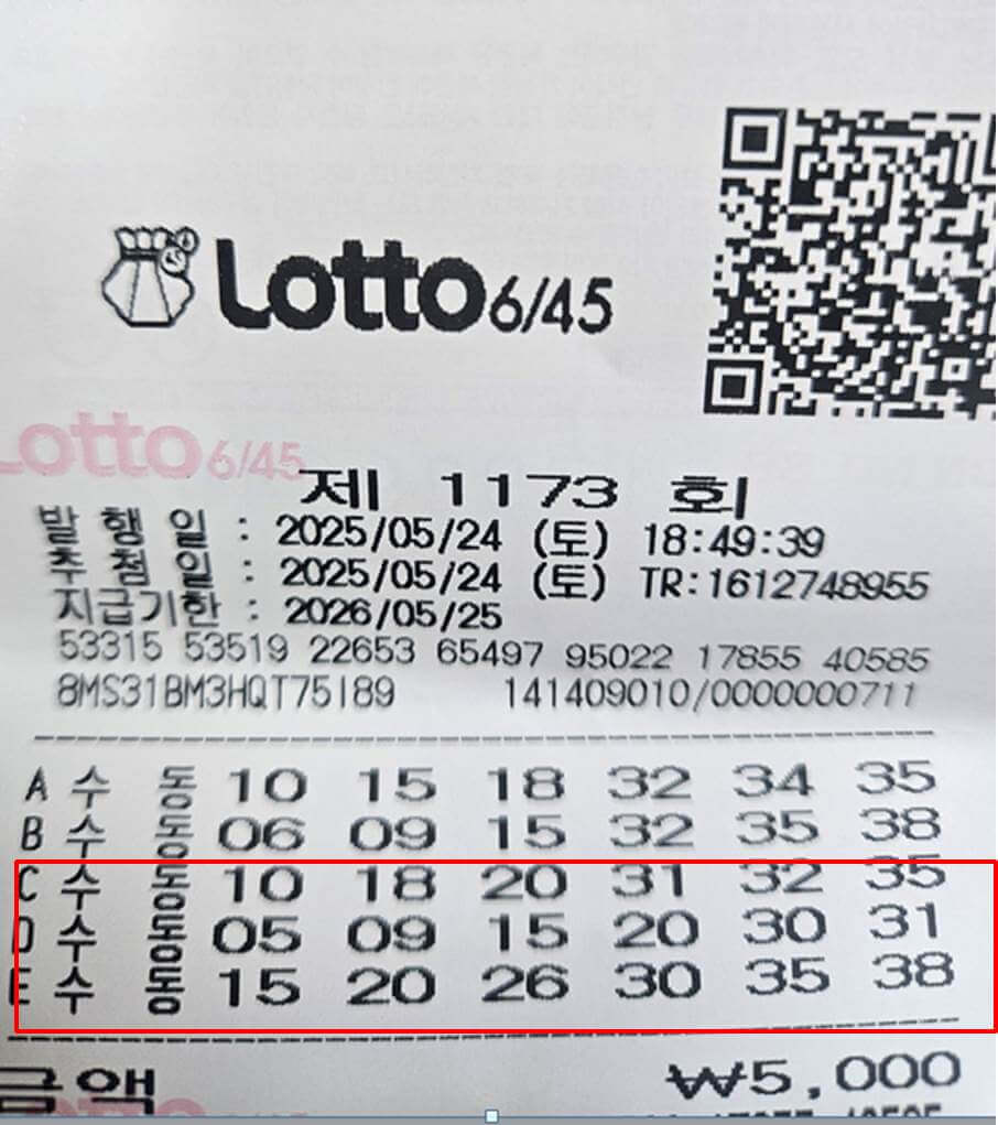 로또 1174회 당첨예상번호