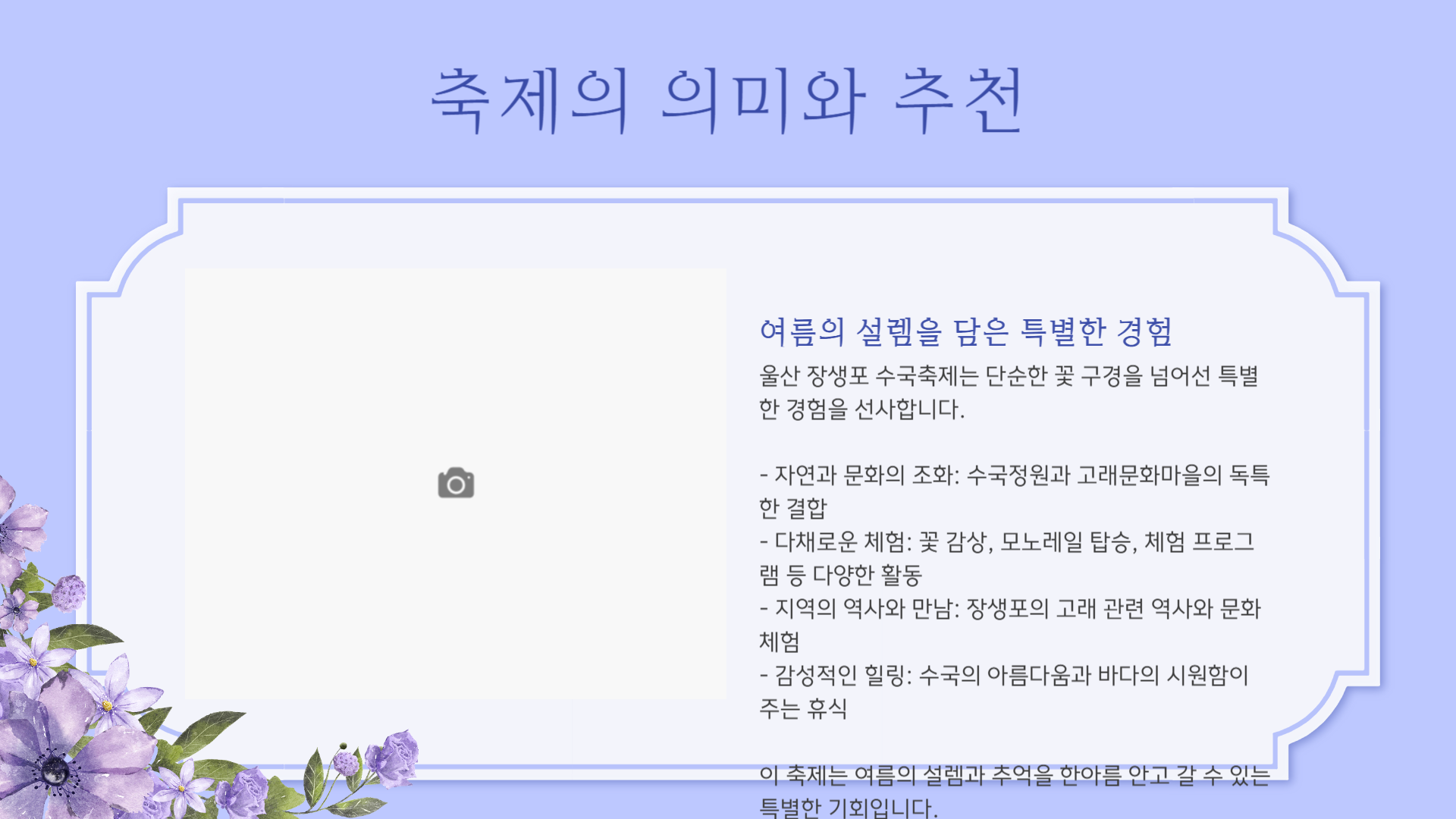 울산 장생포 수국축제