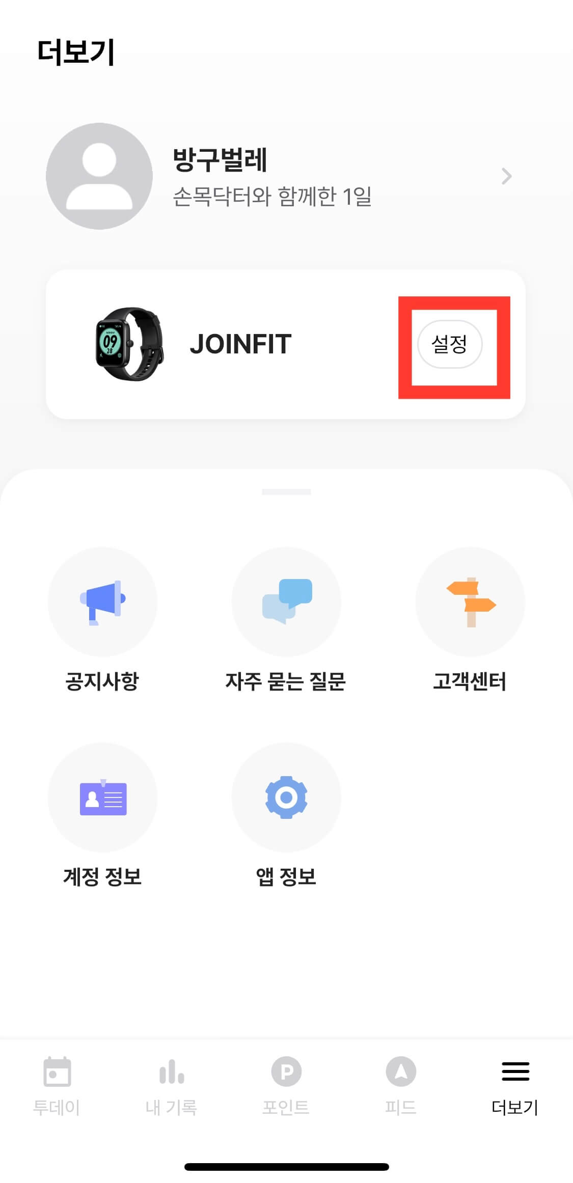 카카오톡 알림 설정