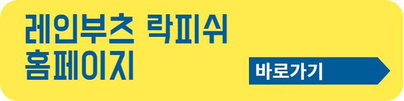 레인부츠 브랜드 비교