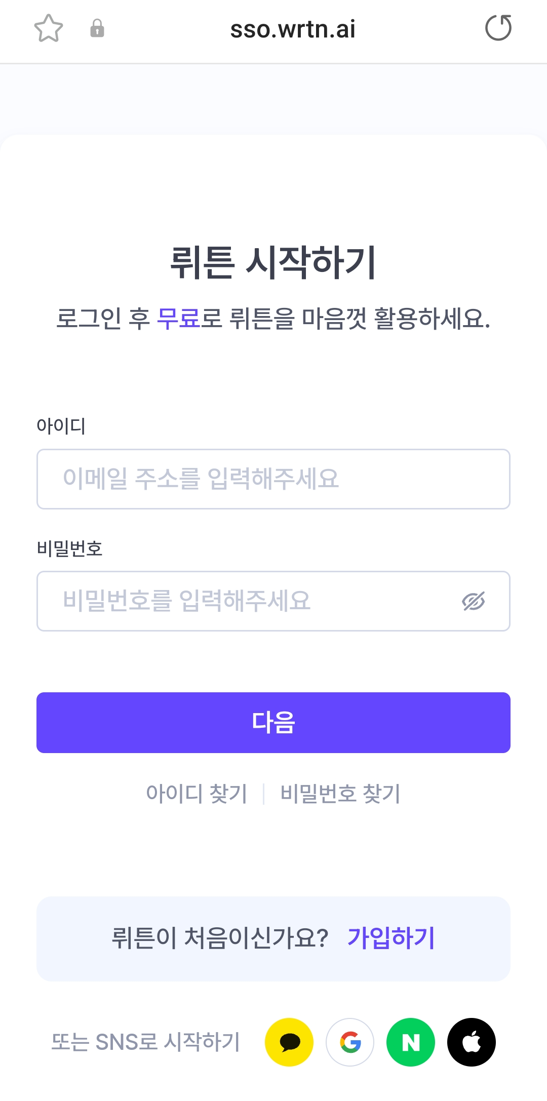 뤼튼 로그인화면