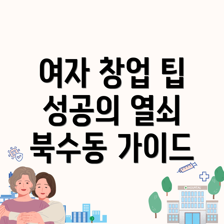 여자창업