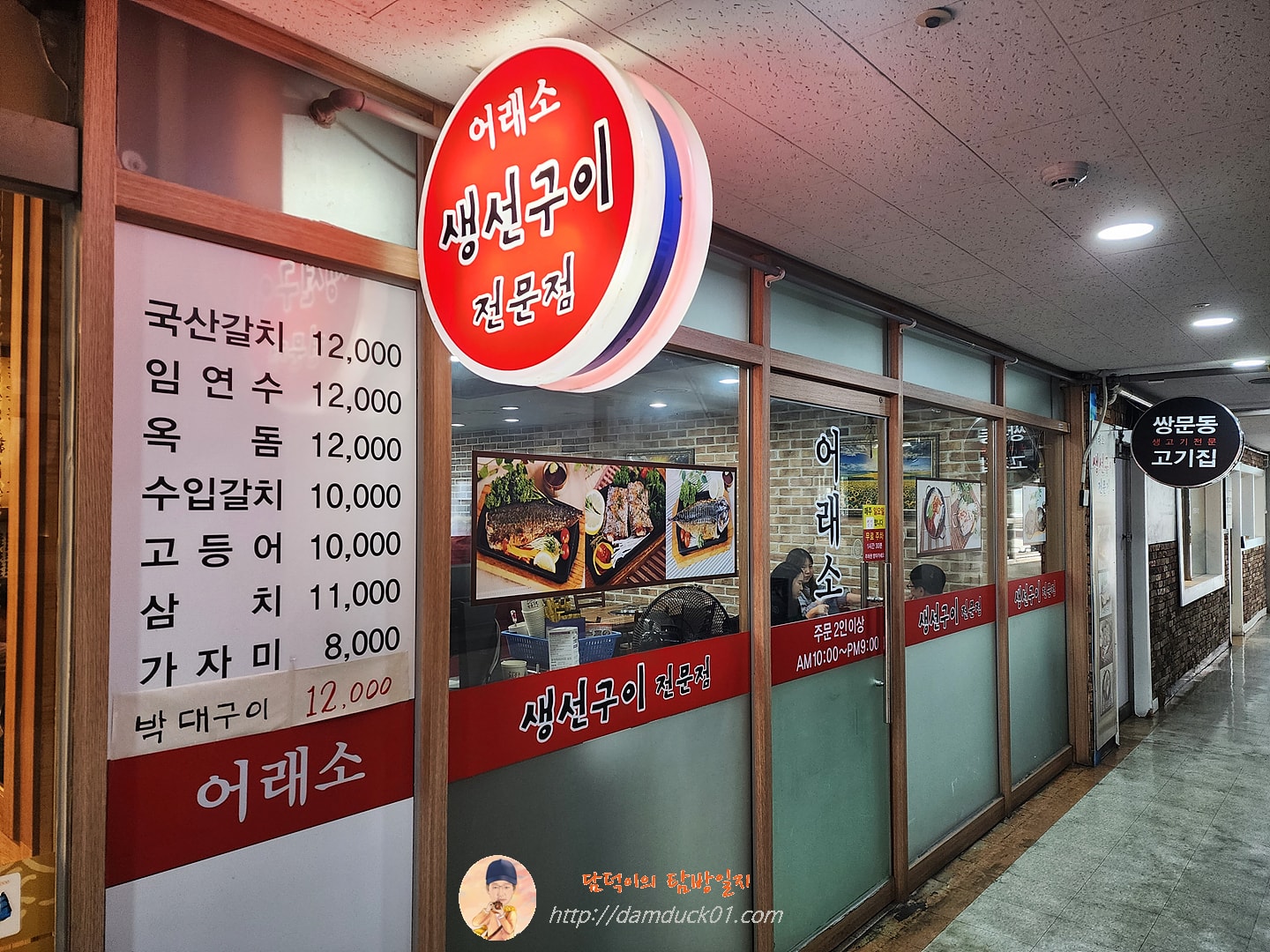 어래소 생선구이 전문점