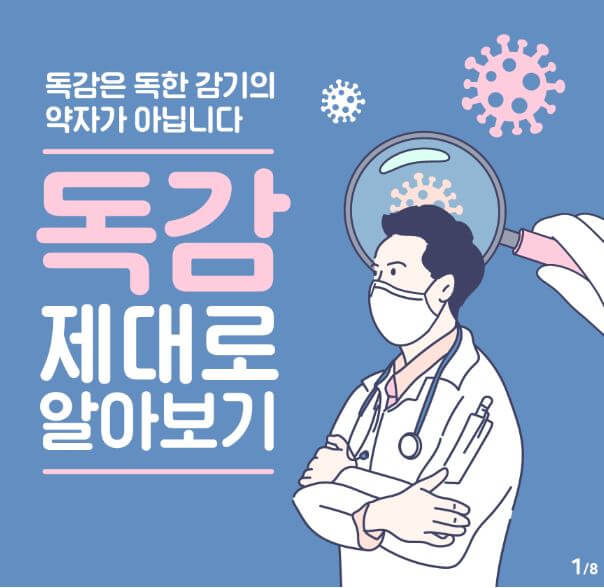 무료접종 기간