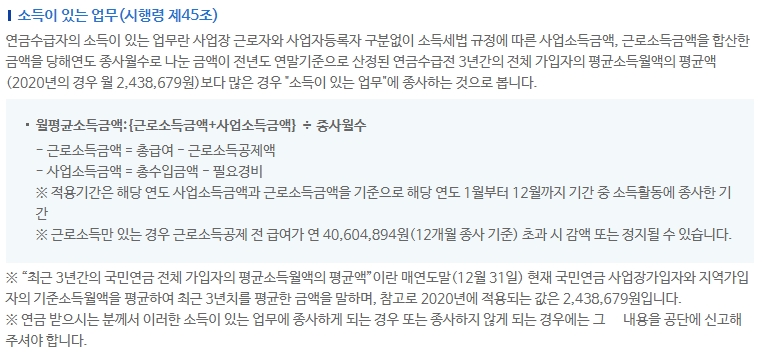 소득이 있는 업무의 기준에 대한 설명