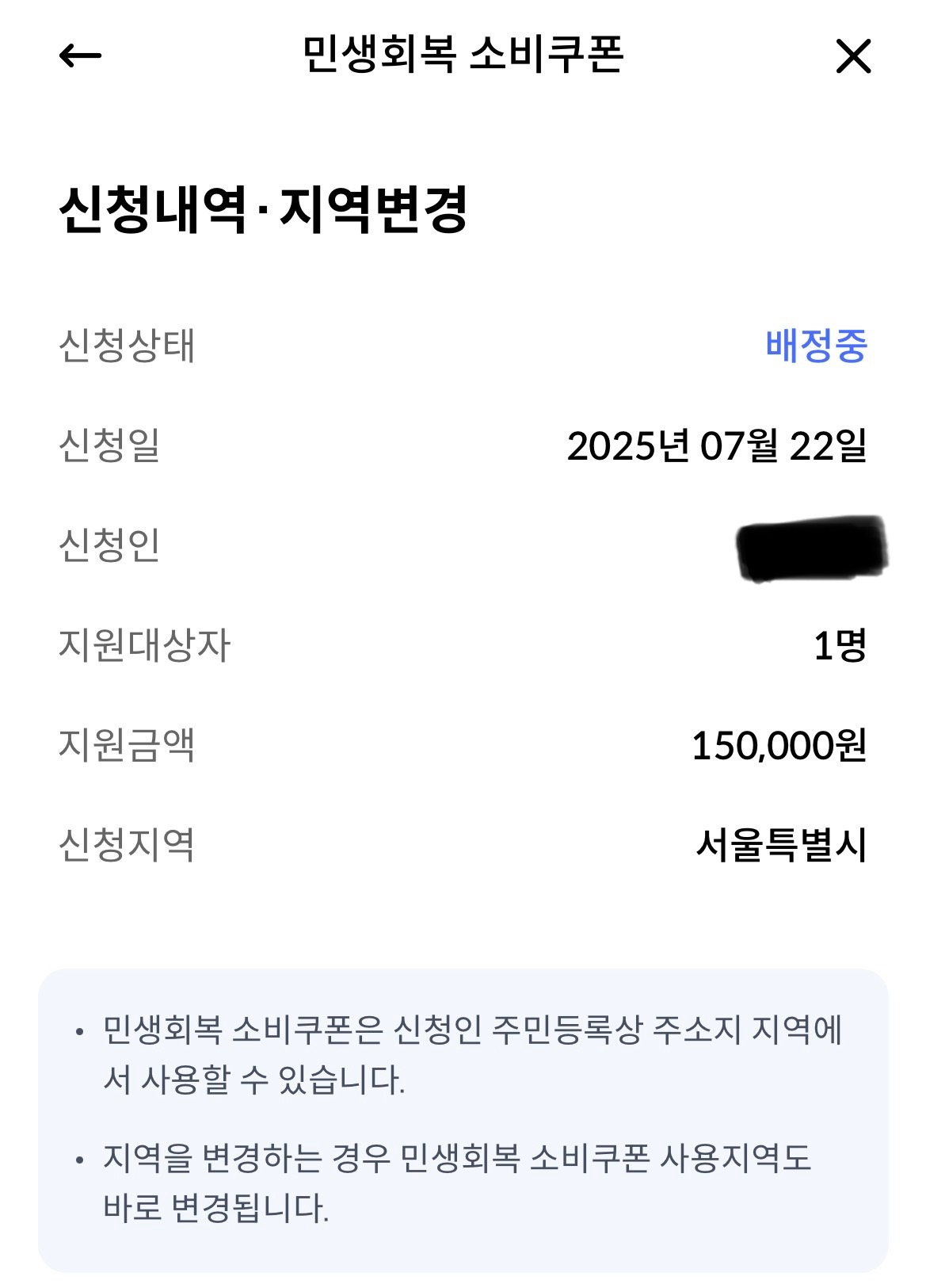 민생회복 소비쿠폰 신청 방법 정리 (신용/체크카드 및 ARS) 관련사진