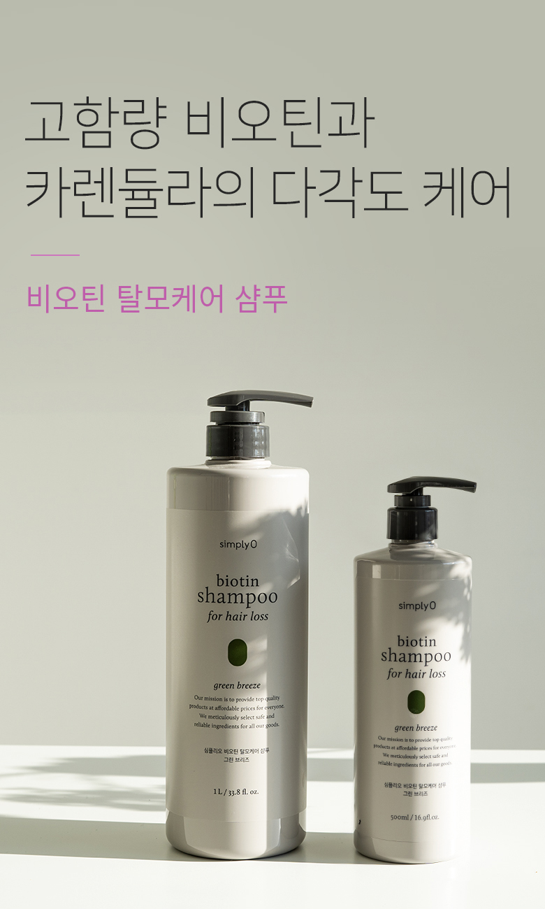 심플리오 비오틴 탈모케어 샴푸
