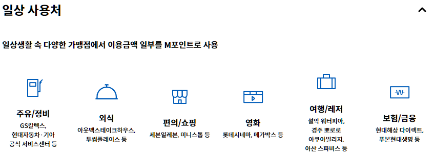 현대카드M-경차전용카드Edition2-포인트-사용처-설명하는-사진