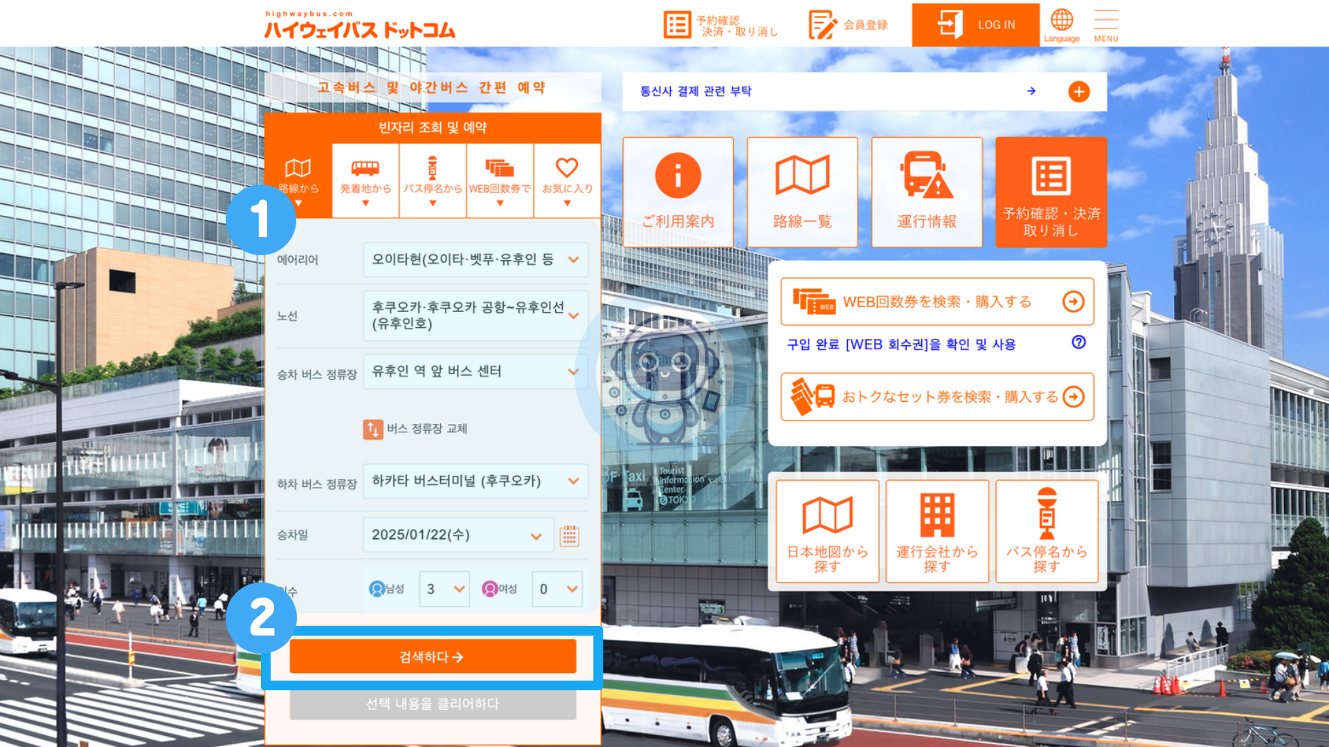 ③ 정보 입력 후 검색