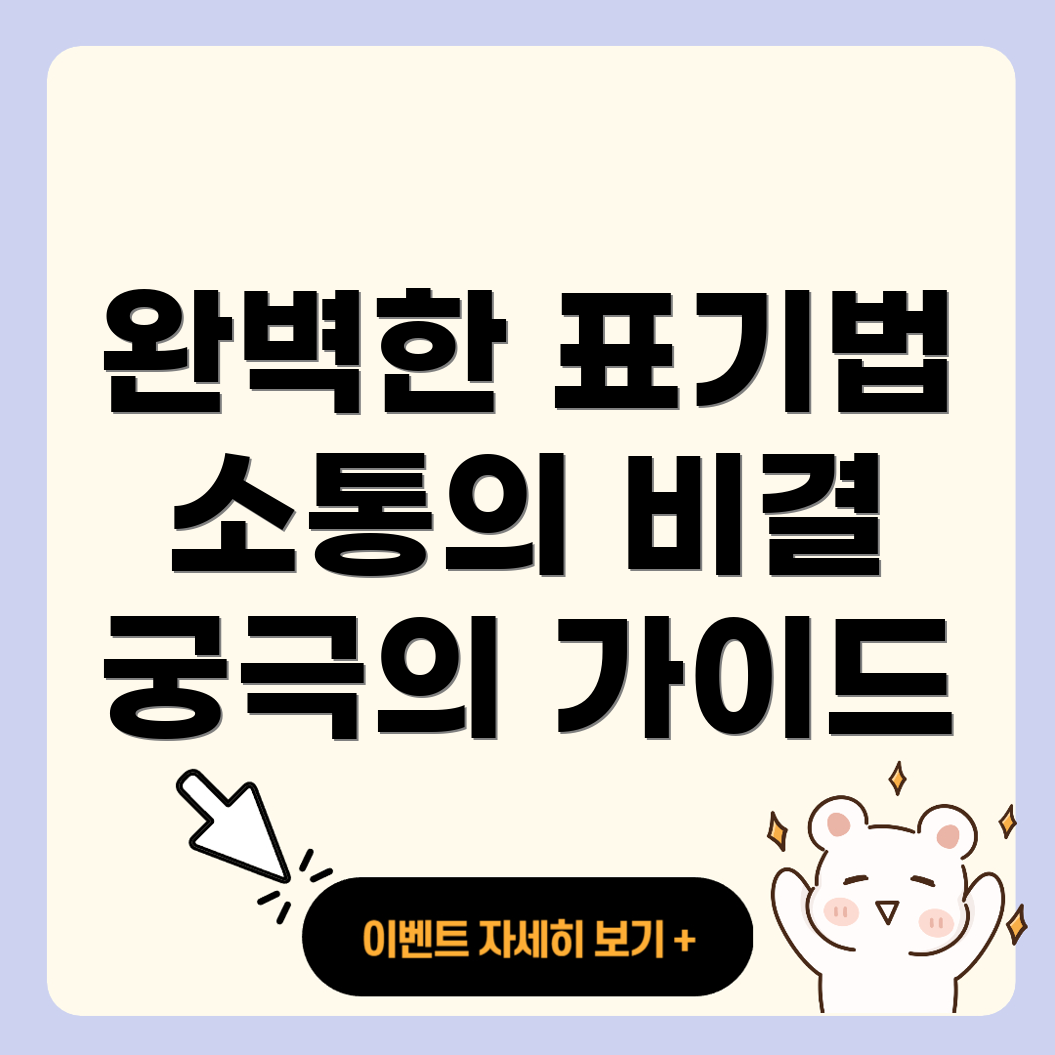 맞춤법
