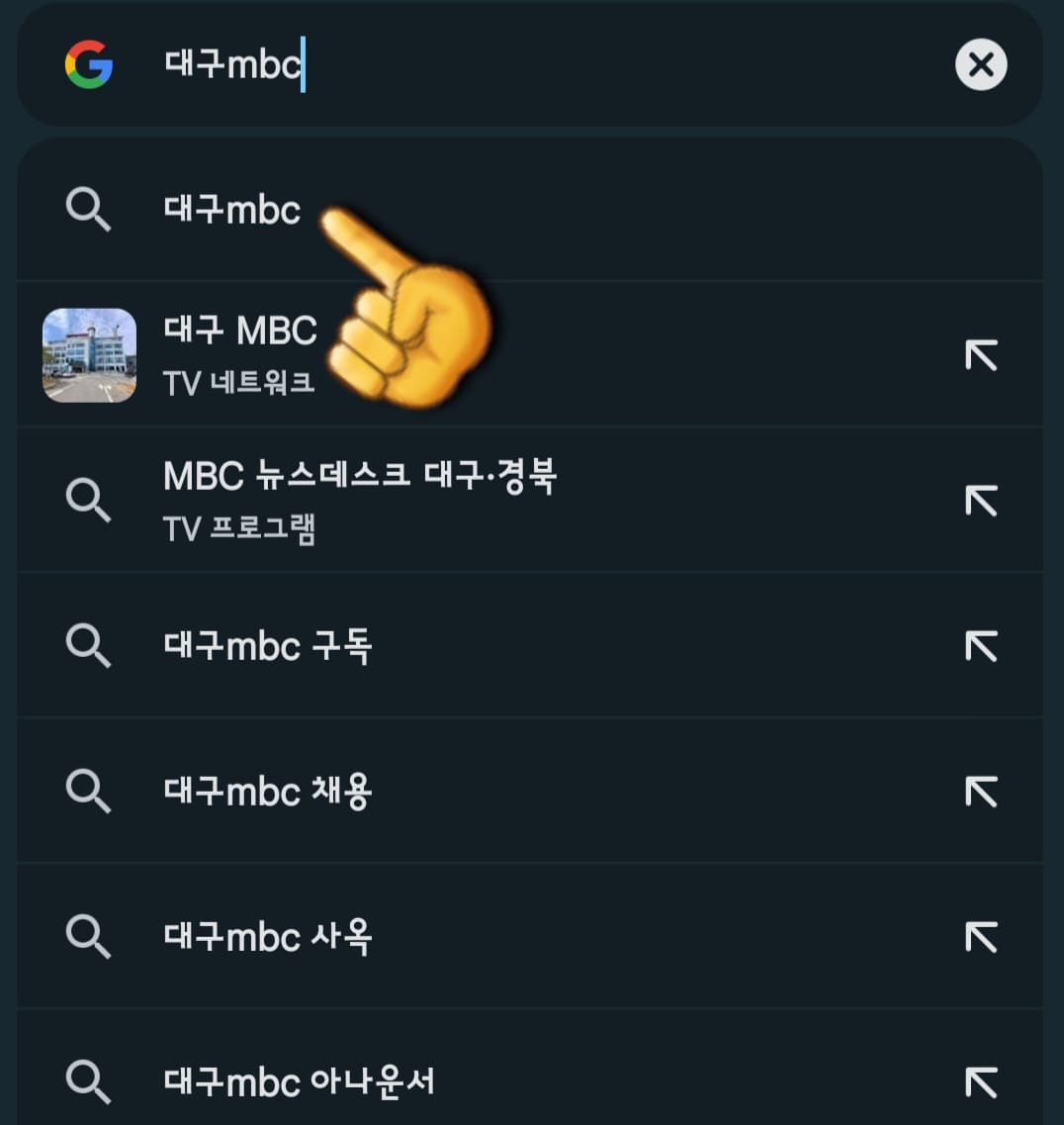 대구MBC-편성표-쉽게-확인하는-방법-안내-다음&amp;#44;-네이버&amp;#44;-구글-검색-창에서-대구MBC-검색하기