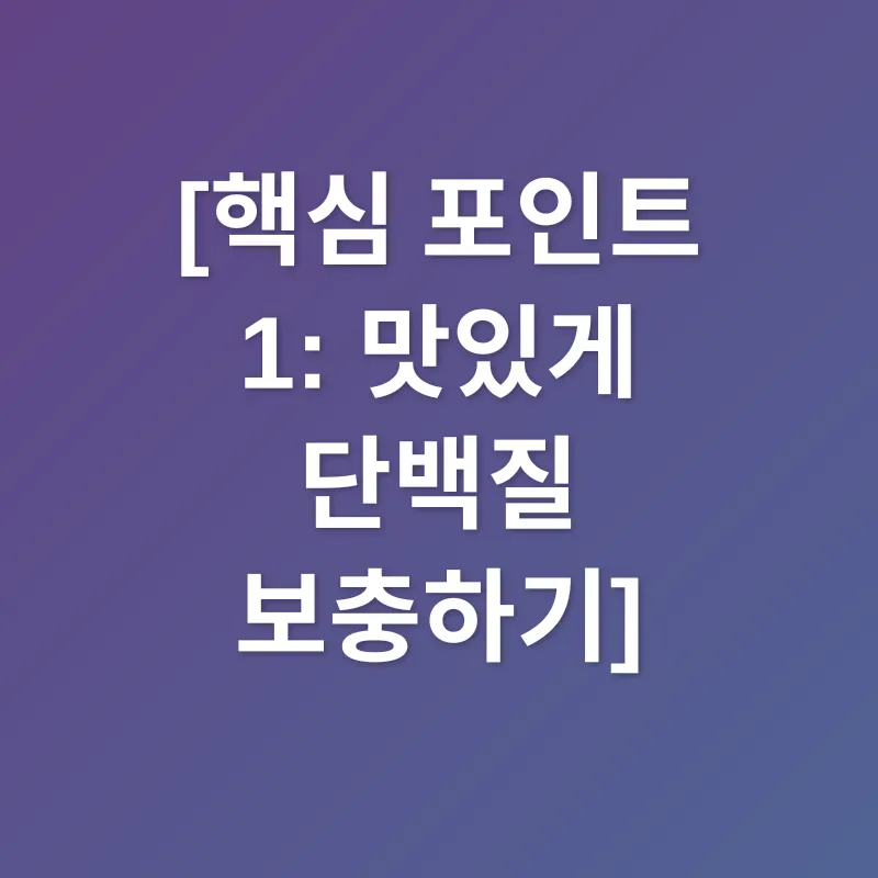 단백질 쉐이크_1