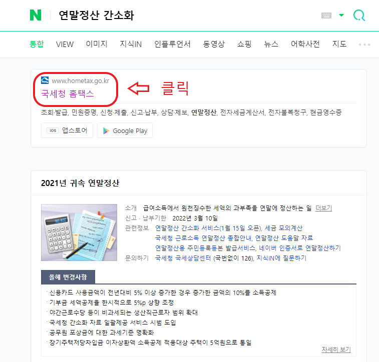 연말정산 간소화