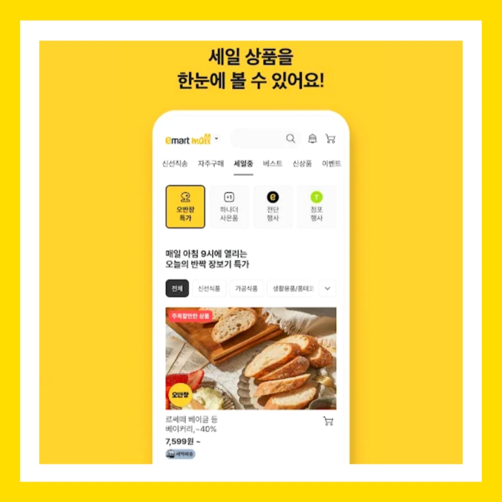 이마트몰