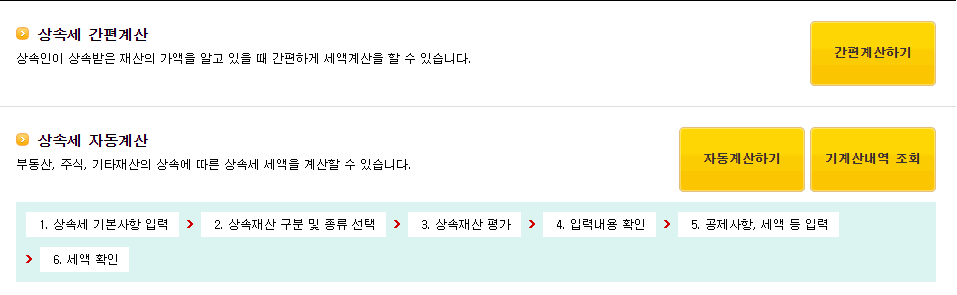 상속세 계산방법 상속세율표 신고기간 안심상속 원스톱 서비스