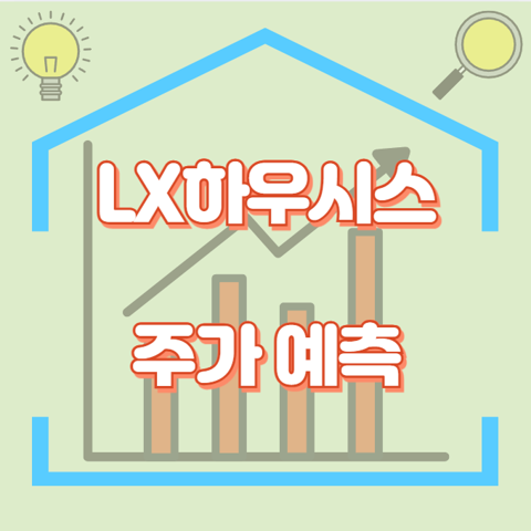 LX하우시스_썸네일