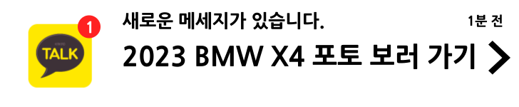 2023 BMW x4 포토가 있는 블로그로 연결된 이미지입니다.