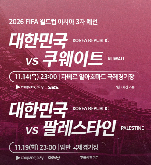 한국 쿠웨이트 축구중계